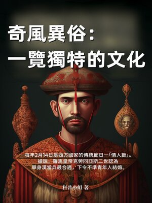 cover image of 奇風異俗